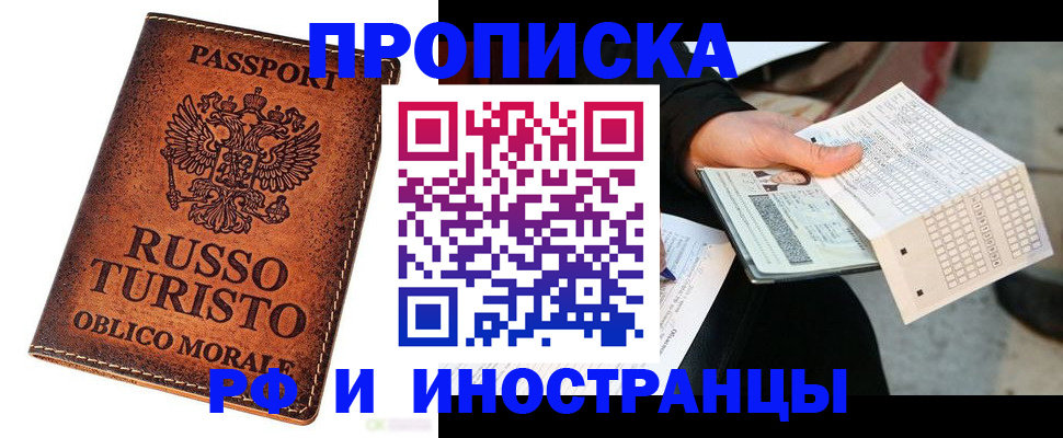 прописка паспорт в Тюмени